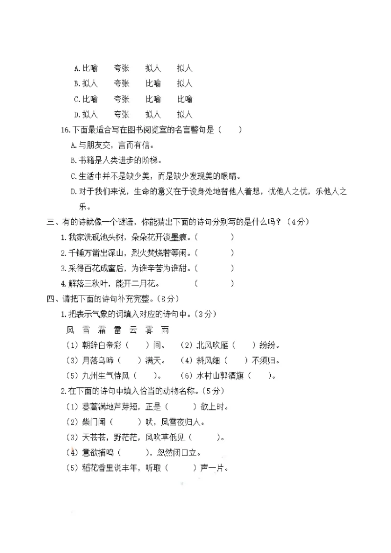 《四（上）语文期末：传统文化与积累运用专项复习_小学1-6年级全科全套_1-6年级全科上册_四年级_四上语文_四上语文语文期末各类专项练习》第4页预览