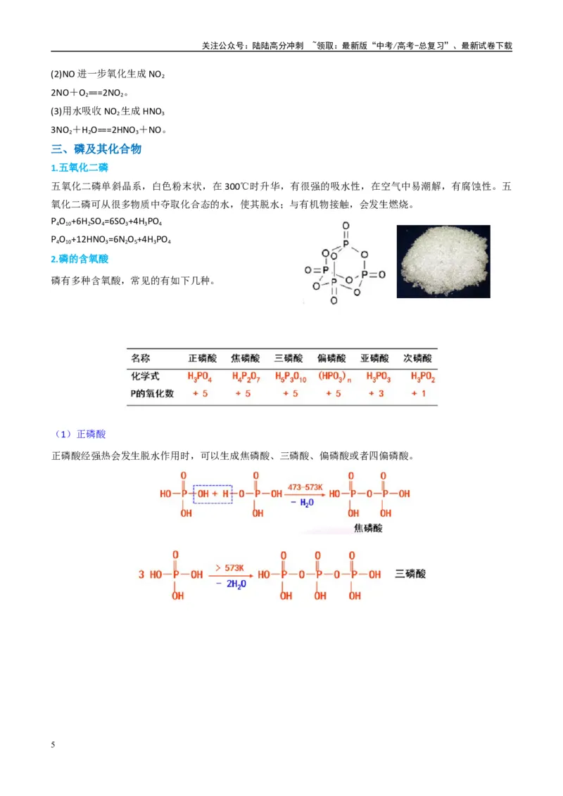 《（能力版）微专题29非金属及其化合物制备流程与实验探究（Si、N、P、As）-（学生版）(全国版)_05-化学-高考总复习_一轮复习_2024年_2024高考化学一轮复习考点微专题考情分析经_资料_2025版》第5页预览
