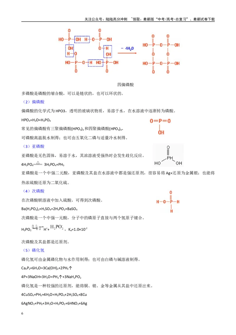 《（能力版）微专题29非金属及其化合物制备流程与实验探究（Si、N、P、As）-（学生版）(全国版)_05-化学-高考总复习_一轮复习_2024年_2024高考化学一轮复习考点微专题考情分析经_资料_2025版》第6页预览