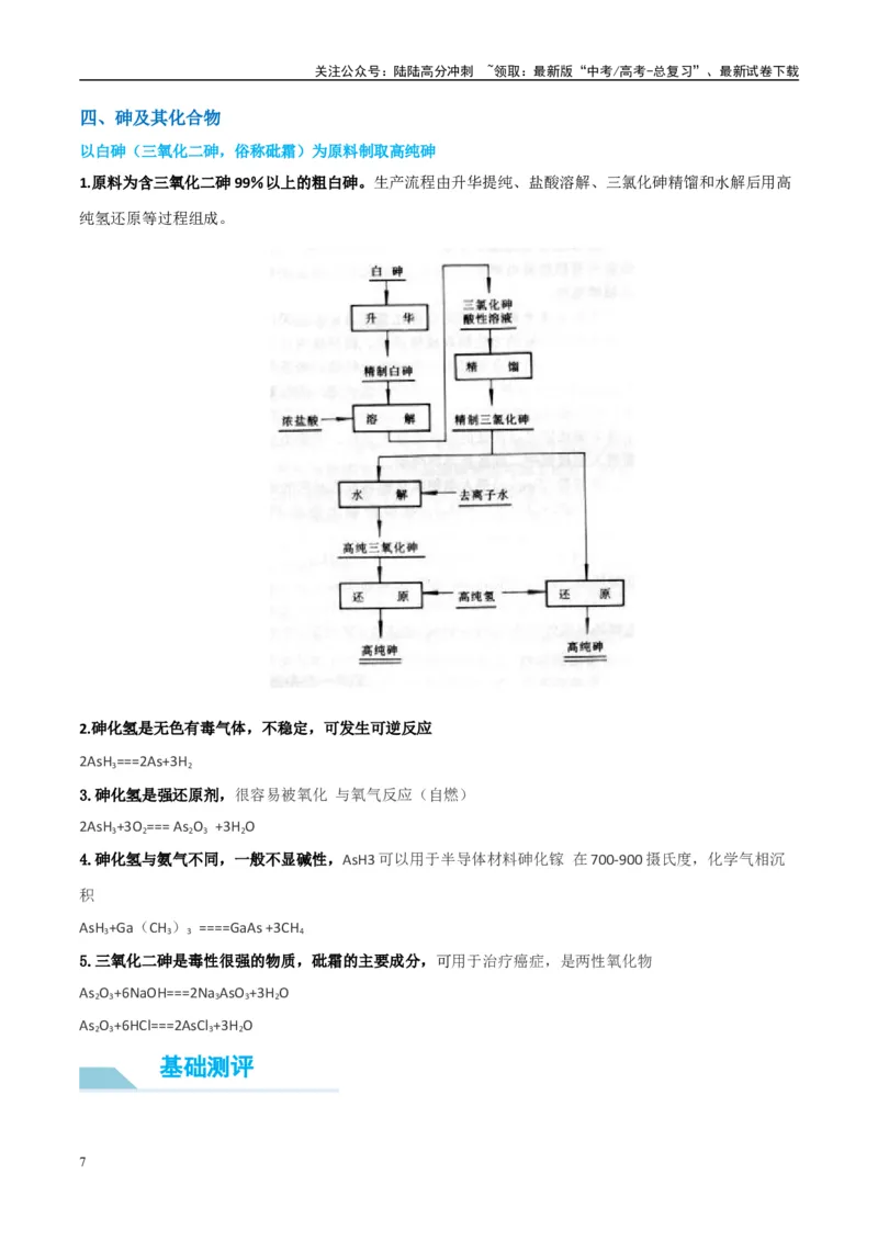 《（能力版）微专题29非金属及其化合物制备流程与实验探究（Si、N、P、As）-（学生版）(全国版)_05-化学-高考总复习_一轮复习_2024年_2024高考化学一轮复习考点微专题考情分析经_资料_2025版》第7页预览