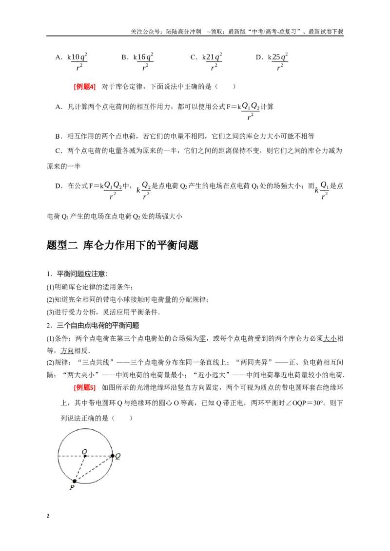 《专题15电场的力学性质（原卷版）_04-物理-高考总复习_专项复习_2024年_2024高考物理三轮冲刺复习热点知识讲练题型归纳练_资料》第2页预览