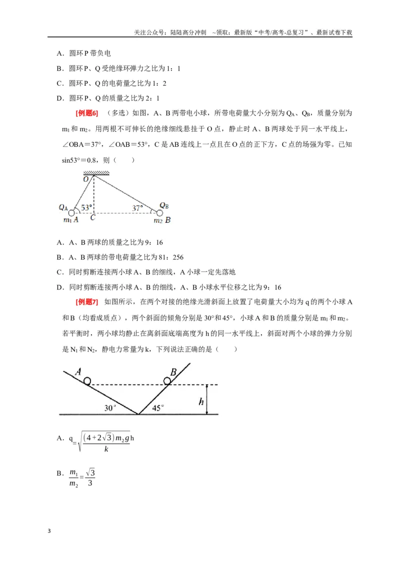《专题15电场的力学性质（原卷版）_04-物理-高考总复习_专项复习_2024年_2024高考物理三轮冲刺复习热点知识讲练题型归纳练_资料》第3页预览