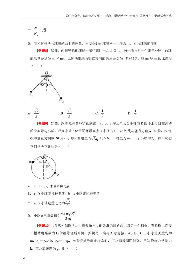 《专题15电场的力学性质（原卷版）_04-物理-高考总复习_专项复习_2024年_2024高考物理三轮冲刺复习热点知识讲练题型归纳练_资料》第4页预览