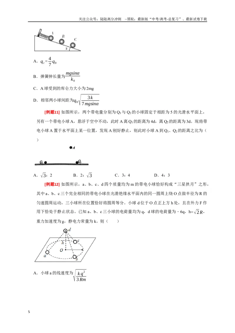 《专题15电场的力学性质（原卷版）_04-物理-高考总复习_专项复习_2024年_2024高考物理三轮冲刺复习热点知识讲练题型归纳练_资料》第5页预览