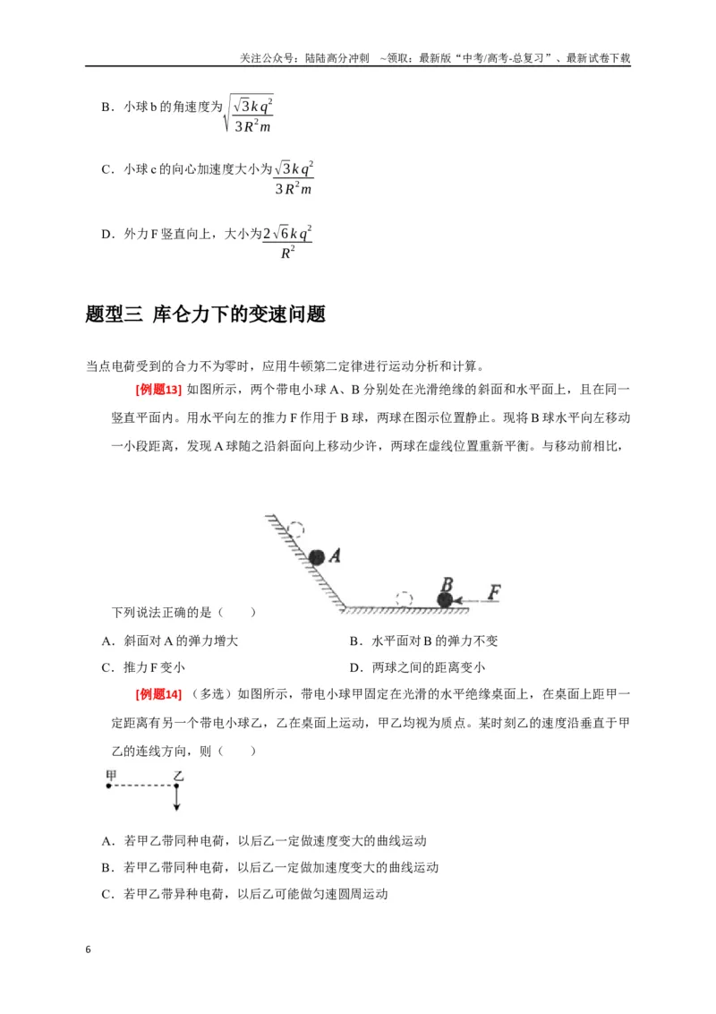 《专题15电场的力学性质（原卷版）_04-物理-高考总复习_专项复习_2024年_2024高考物理三轮冲刺复习热点知识讲练题型归纳练_资料》第6页预览