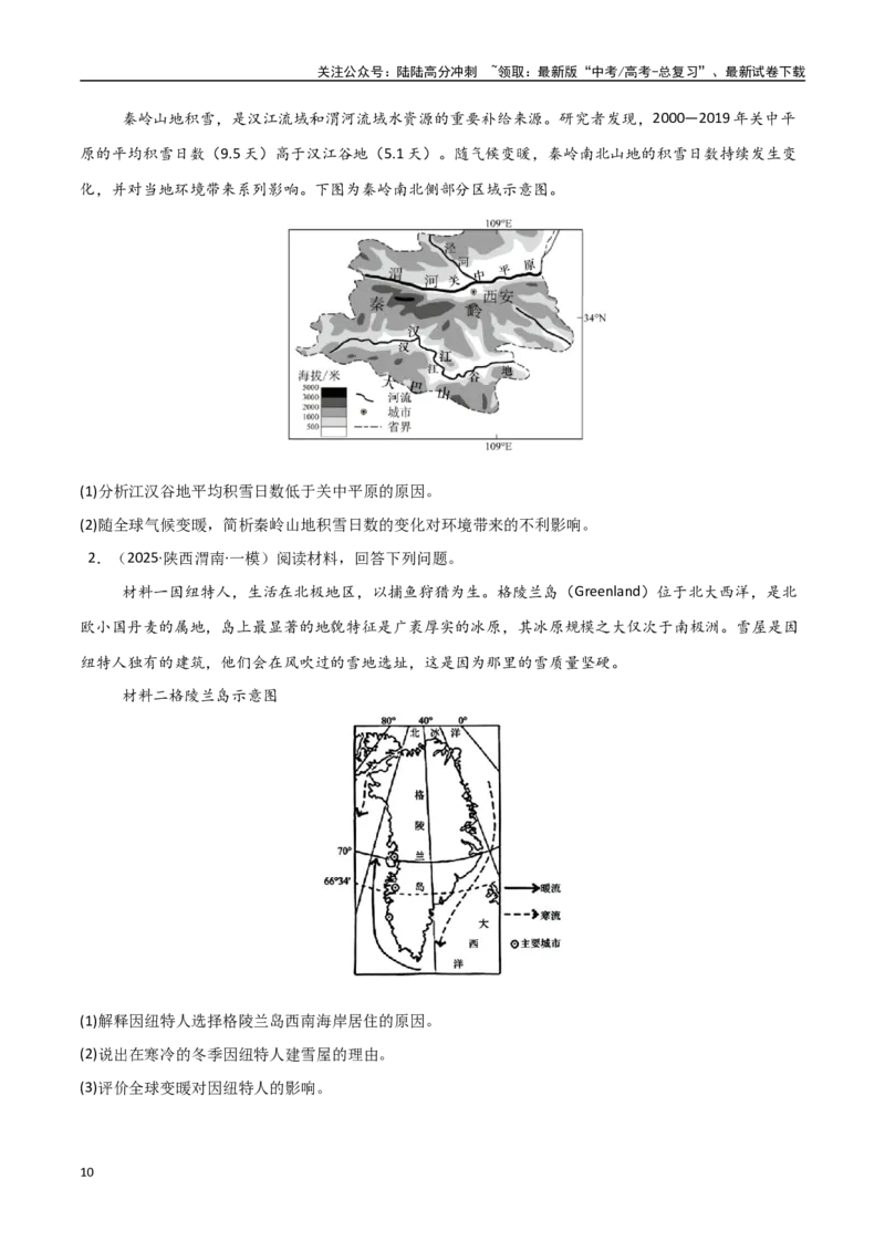 《大题05自然地理与人类活动的相互关系（4大热点角度）（学生版）_07-地理-高考总复习_专项复习_2025年_2025年高考地理大题突破+限时集训（新高考通用）》第10页预览