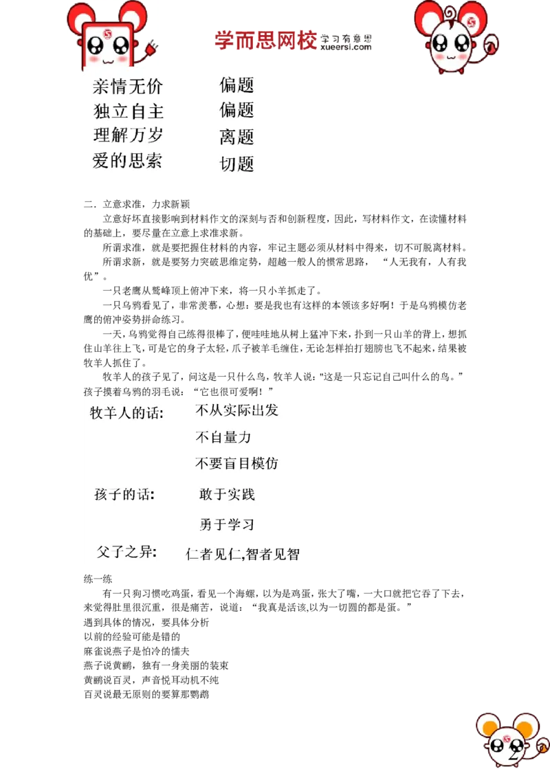 《作文材料作文_小学1-6年级全科全套_2024更新专题_小学作文专题资料_小学作文1-6年级阅读理解课程_五年级作文_五年级作文01_第19讲作文材料作文》第2页预览