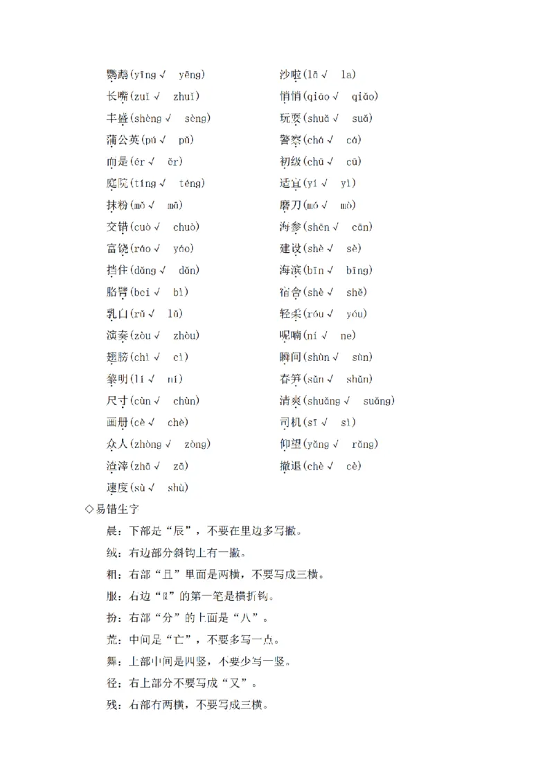 《三（上）语文期末基础知识归类复习-音与字_小学1-6年级全科全套_1-6年级全科上册_三年级_语文_语文三上各类考点归纳》第2页预览