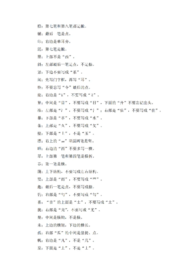 《三（上）语文期末基础知识归类复习-音与字_小学1-6年级全科全套_1-6年级全科上册_三年级_语文_语文三上各类考点归纳》第3页预览