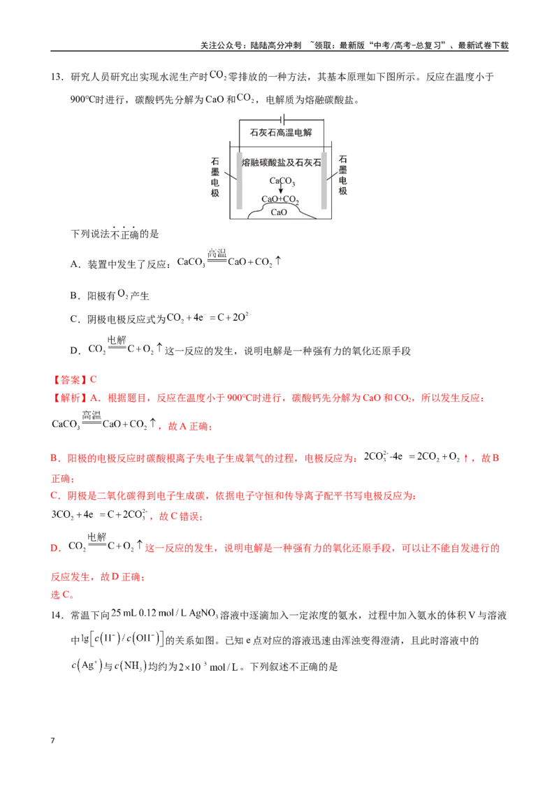 《黄金卷07（全国卷老教材）-2024年高考化学模拟卷（全国卷专用）（解析版）_05-化学-高考总复习_一轮复习_2024年_2024年高考化学一模拟卷（全国卷专用）》第7页预览