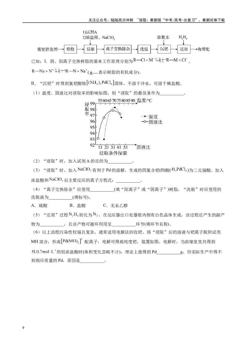 《黄金卷07（全国卷老教材）-2024年高考化学模拟卷（全国卷专用）（解析版）_05-化学-高考总复习_一轮复习_2024年_2024年高考化学一模拟卷（全国卷专用）》第9页预览