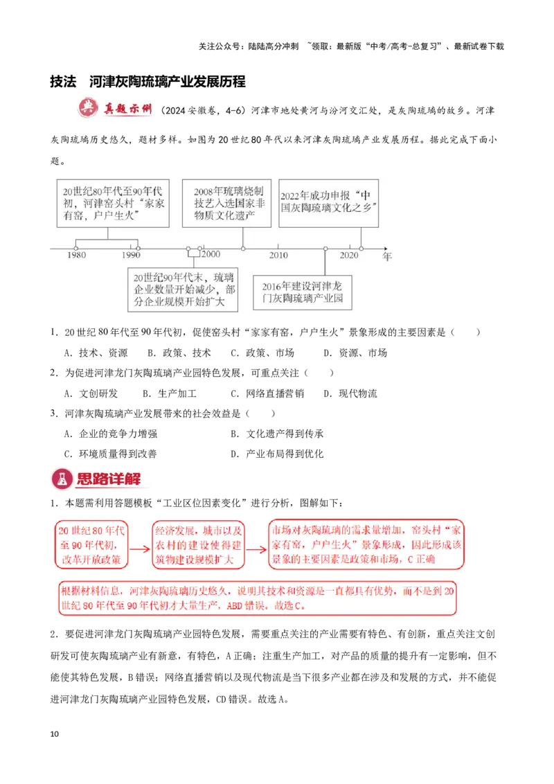 《模板07工业（答题模板）-（原卷版）_07-地理-高考总复习_专项复习_2025年_2025年高考地理答题技巧与答题模板（全国通用）》第10页预览