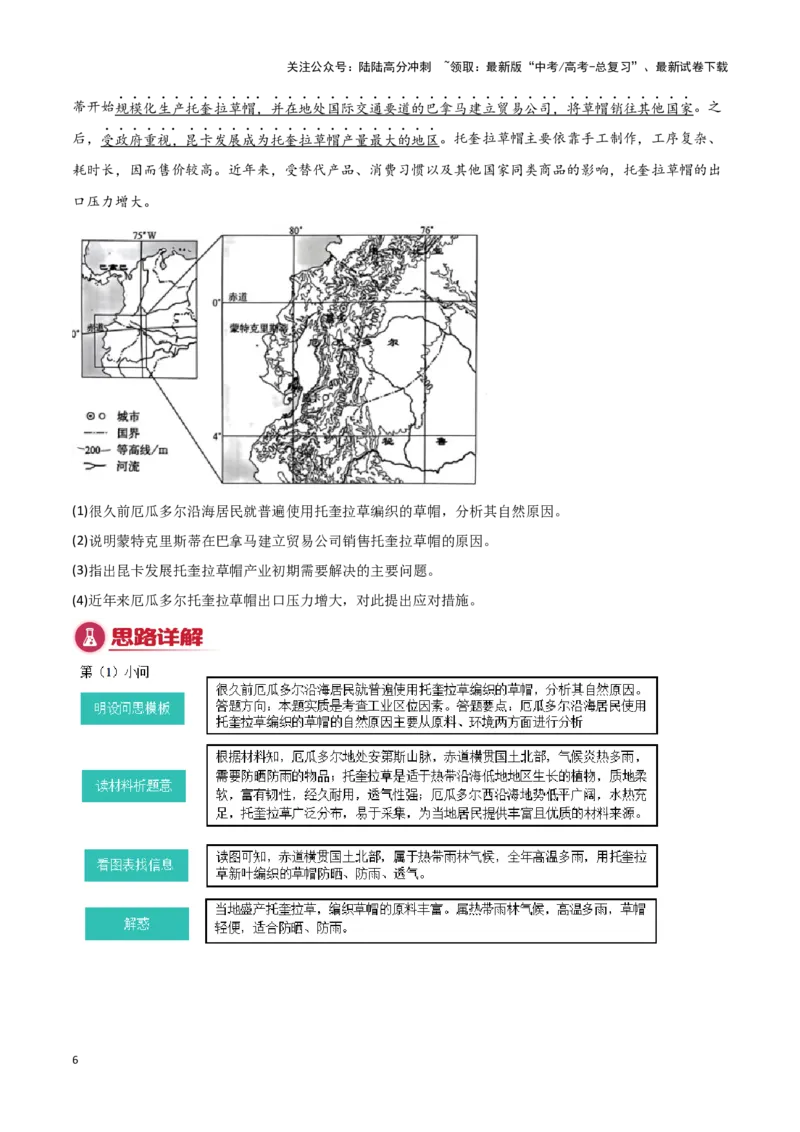 《模板07工业（答题模板）-（原卷版）_07-地理-高考总复习_专项复习_2025年_2025年高考地理答题技巧与答题模板（全国通用）》第6页预览