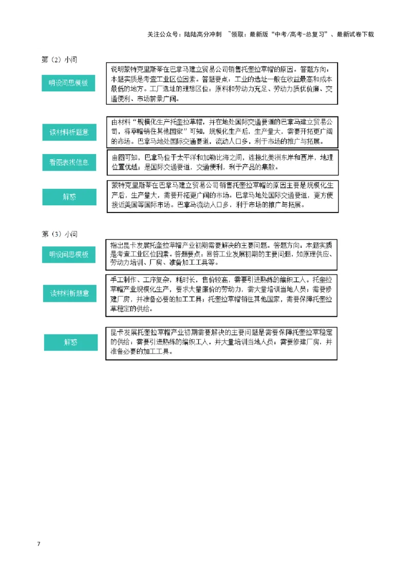 《模板07工业（答题模板）-（原卷版）_07-地理-高考总复习_专项复习_2025年_2025年高考地理答题技巧与答题模板（全国通用）》第7页预览