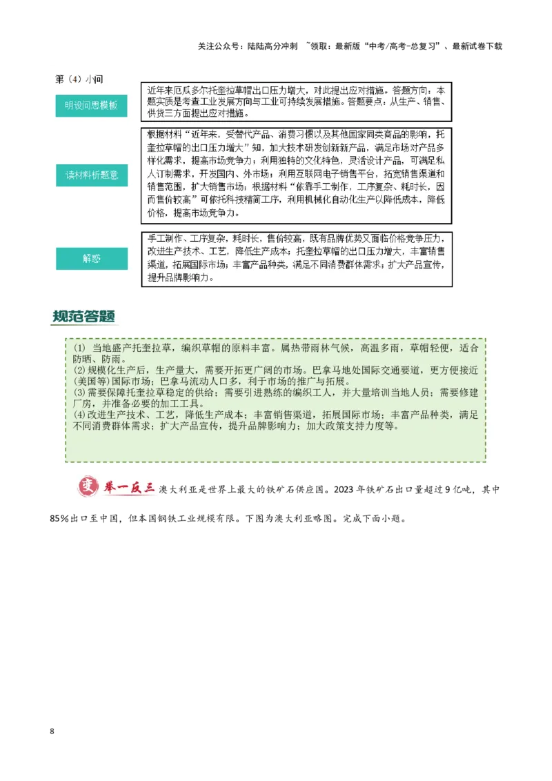 《模板07工业（答题模板）-（原卷版）_07-地理-高考总复习_专项复习_2025年_2025年高考地理答题技巧与答题模板（全国通用）》第8页预览