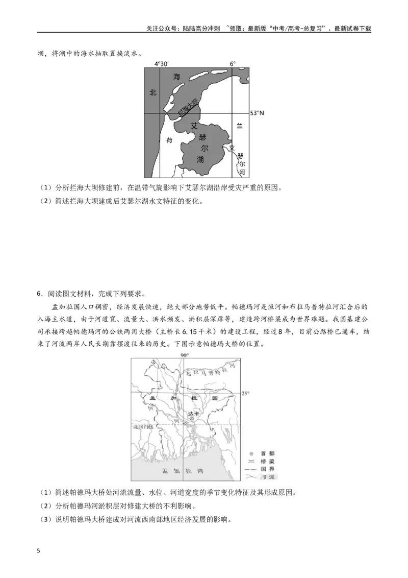 《押题04河湖水体的动态变化-（原卷版）_07-地理-高考总复习_专项复习_2024年_2024年高考地理大题考前押题预测押大题综合题全国通用_2023-2024年高考地理之考前押大题（通用版）18份》第5页预览