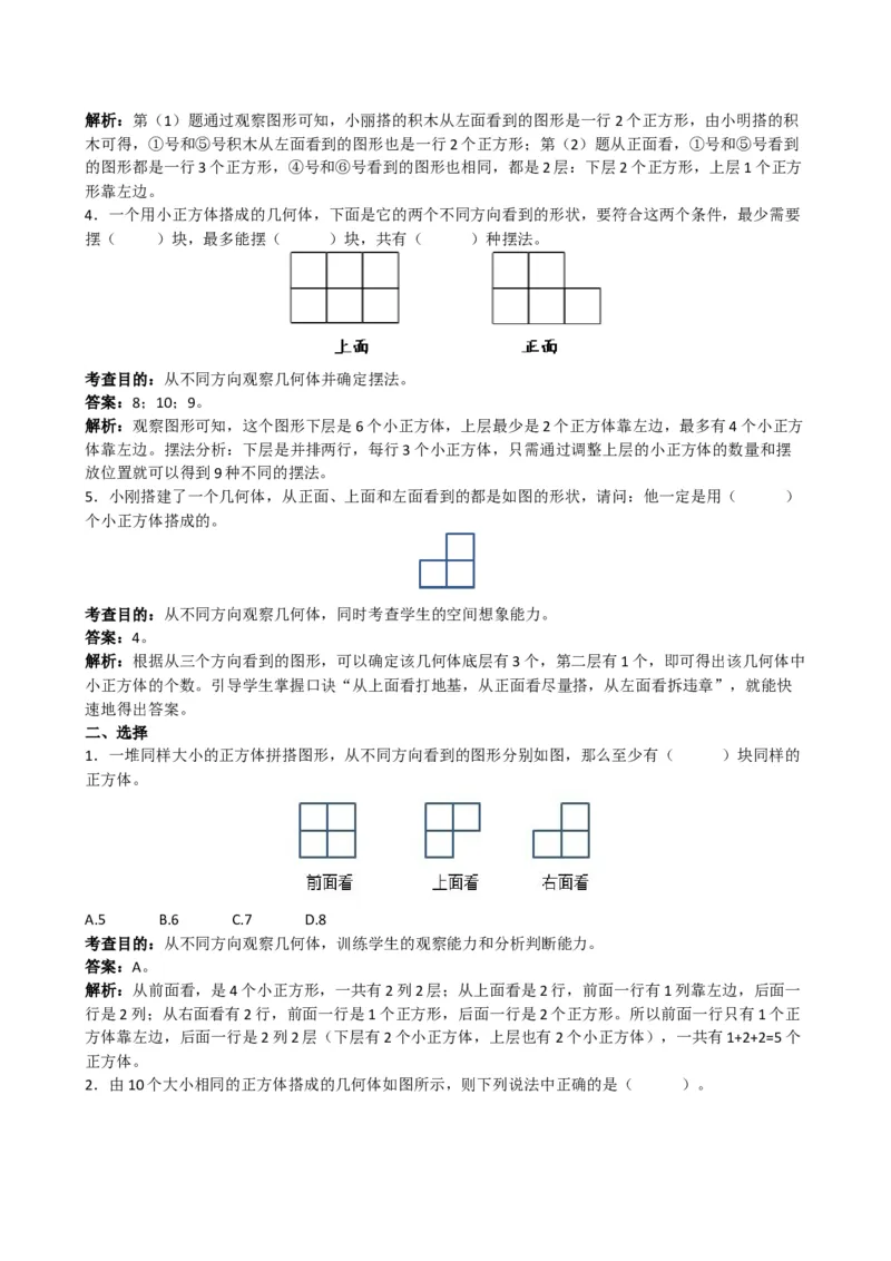 《《观察物体三》解析_小学1-6年级全科全套_1-6年级全科下册_五年级_五年级下数学_数学五下人教版》第2页预览