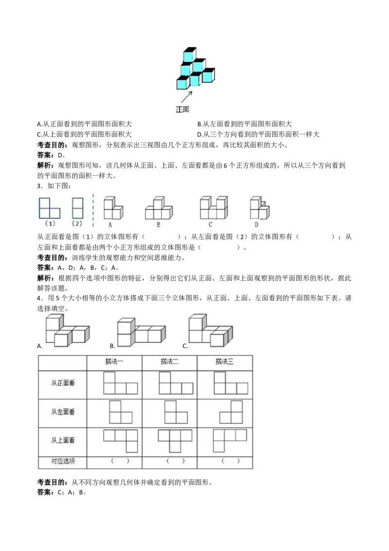 《《观察物体三》解析_小学1-6年级全科全套_1-6年级全科下册_五年级_五年级下数学_数学五下人教版》第3页预览