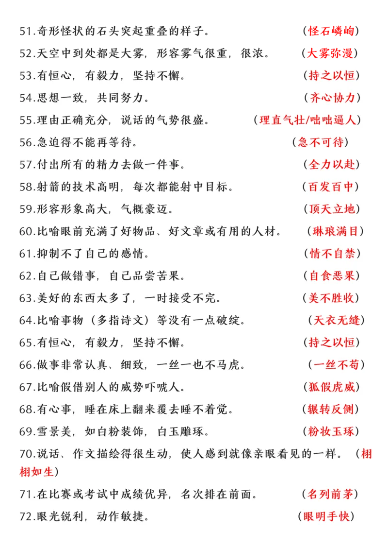 《三年级下册语文根据意思写成语(1)_小学1-6年级全科全套_1-6年级全科下册_三年级_其他补充资料_热门资料_语文》第3页预览