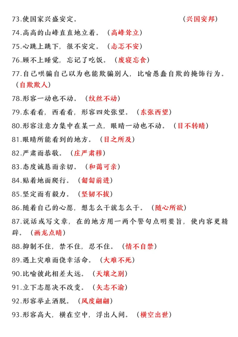 《三年级下册语文根据意思写成语(1)_小学1-6年级全科全套_1-6年级全科下册_三年级_其他补充资料_热门资料_语文》第4页预览