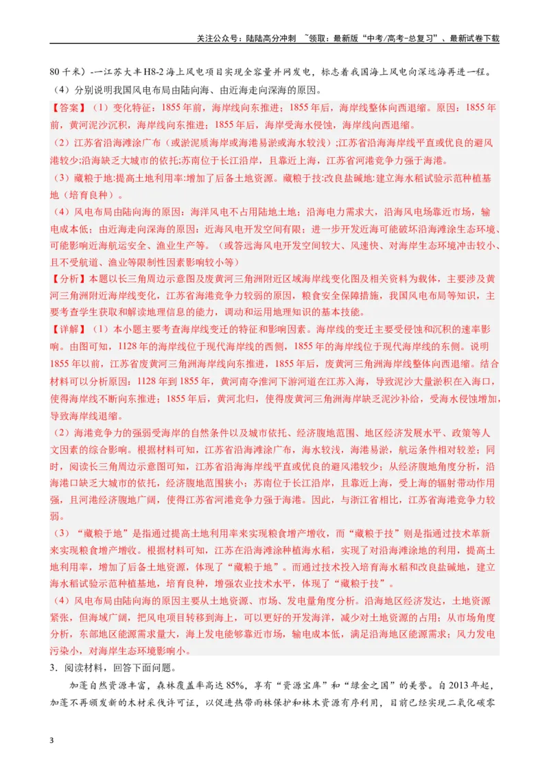 《押题18资源、环境与国家安全-（解析版）_07-地理-高考总复习_专项复习_2024年_2024年高考地理大题考前押题预测押大题综合题全国通用_2023-2024年高考地理之考前押大题（通用版）18份》第3页预览