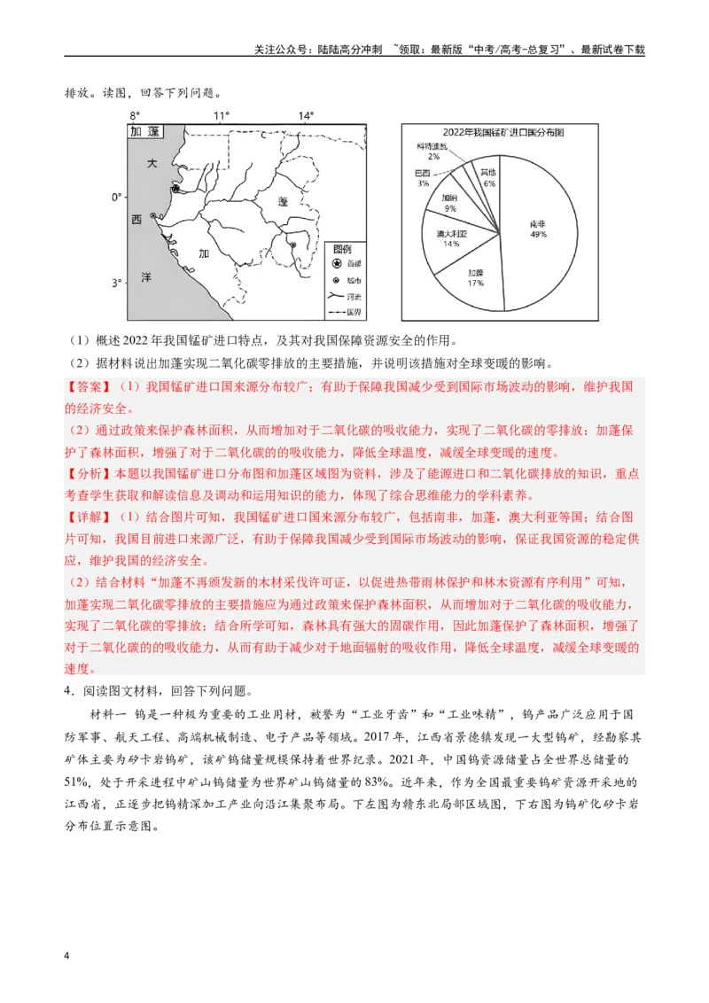 《押题18资源、环境与国家安全-（解析版）_07-地理-高考总复习_专项复习_2024年_2024年高考地理大题考前押题预测押大题综合题全国通用_2023-2024年高考地理之考前押大题（通用版）18份》第4页预览