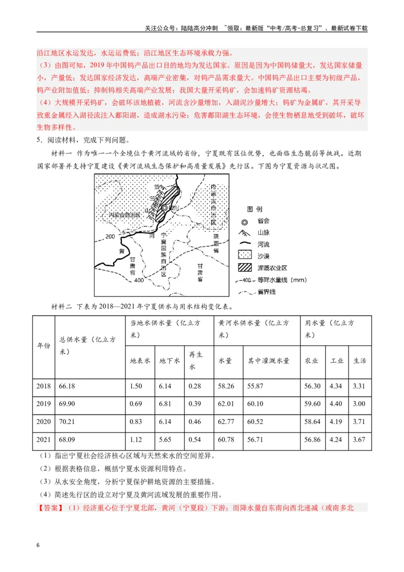 《押题18资源、环境与国家安全-（解析版）_07-地理-高考总复习_专项复习_2024年_2024年高考地理大题考前押题预测押大题综合题全国通用_2023-2024年高考地理之考前押大题（通用版）18份》第6页预览