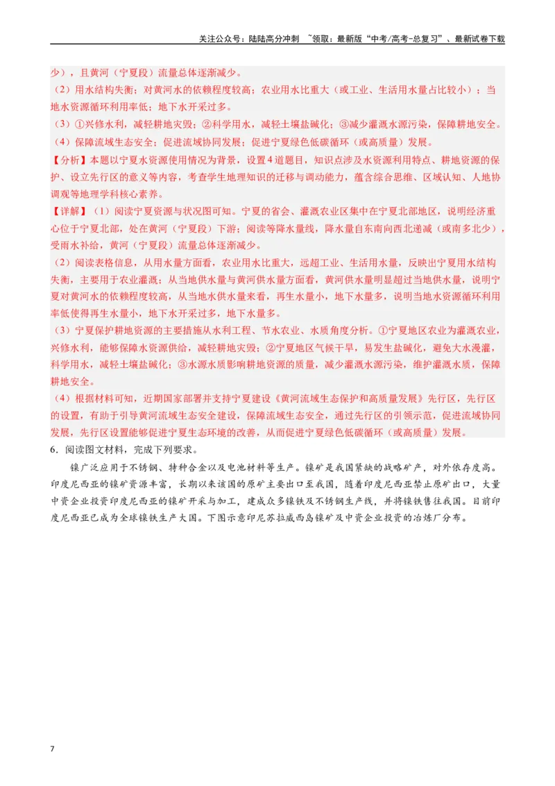 《押题18资源、环境与国家安全-（解析版）_07-地理-高考总复习_专项复习_2024年_2024年高考地理大题考前押题预测押大题综合题全国通用_2023-2024年高考地理之考前押大题（通用版）18份》第7页预览