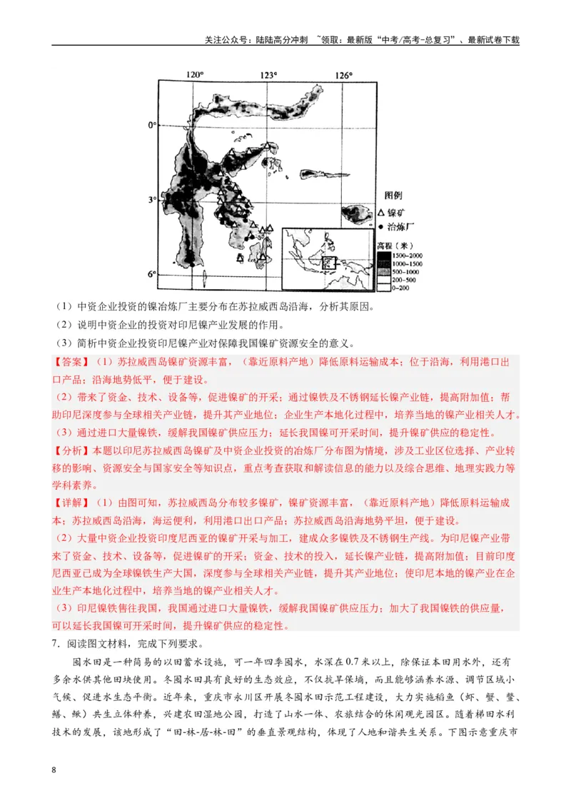 《押题18资源、环境与国家安全-（解析版）_07-地理-高考总复习_专项复习_2024年_2024年高考地理大题考前押题预测押大题综合题全国通用_2023-2024年高考地理之考前押大题（通用版）18份》第8页预览