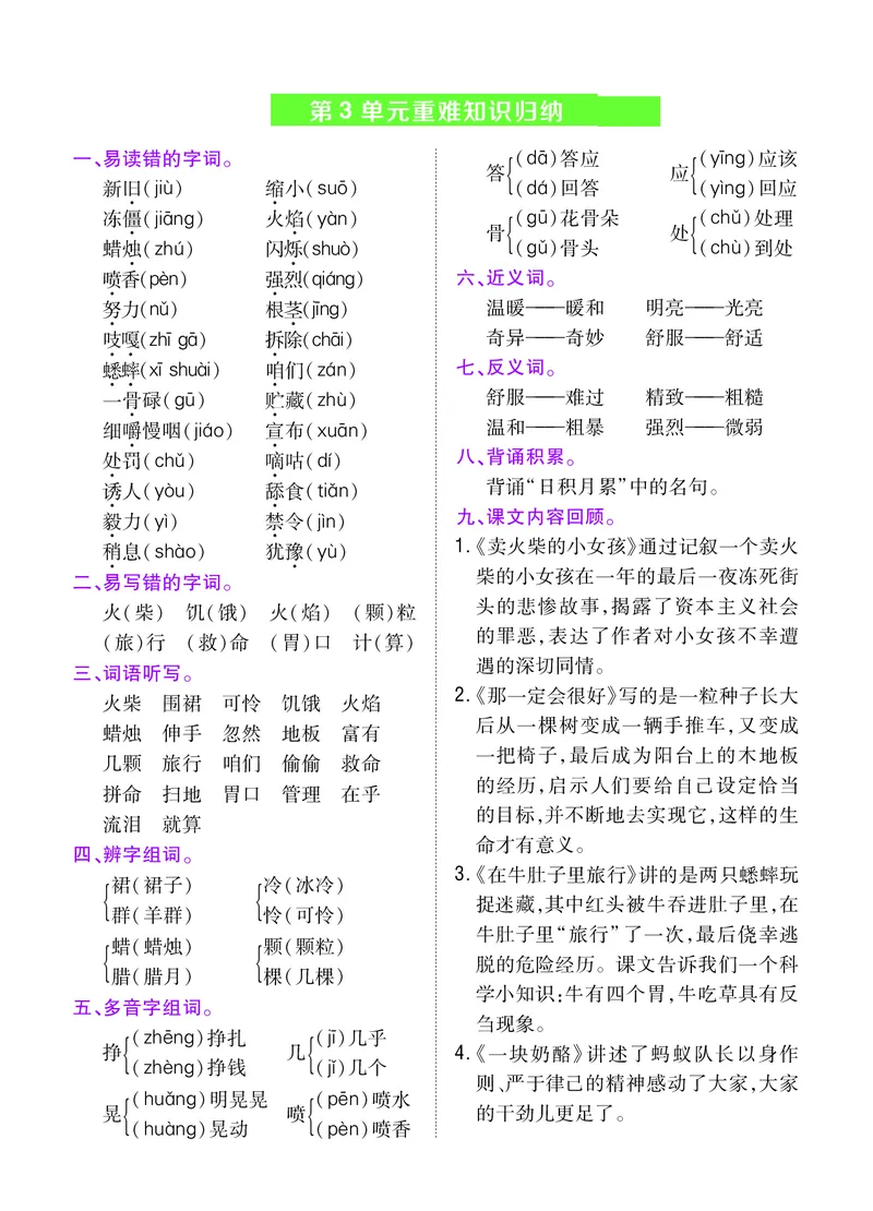 《三年级语文上册重难知识归纳1-8单元_小学1-6年级全科全套_1-6年级全科上册_三年级_语文_语文三上单元知识点》第3页预览