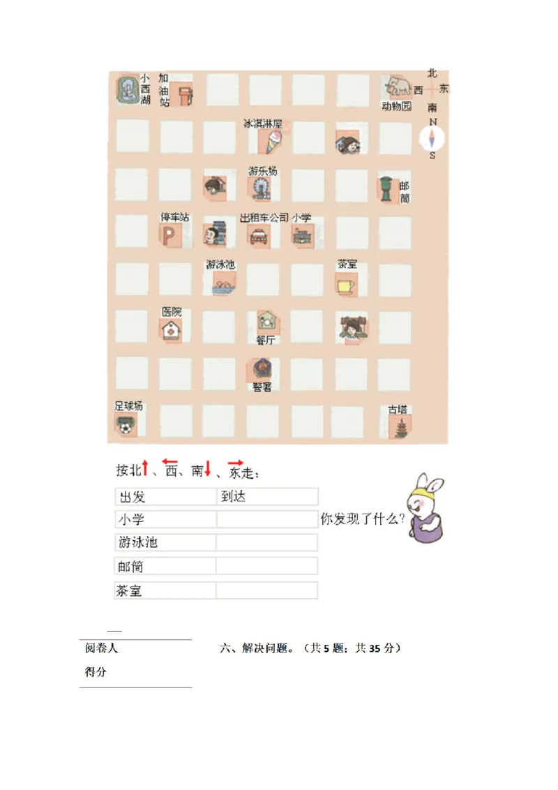 《三（上）数学（青岛版）期中全真模拟训练密卷（1）_小学1-6年级全科全套_1-6年级全科上册_三年级_数学_三年级数学（青岛六三版）_青岛六三数学三上期中测试》第4页预览