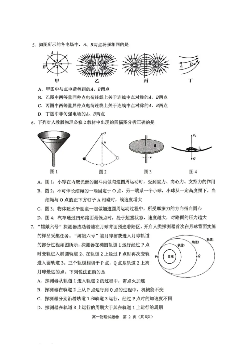《浙江杭州市2026年高一下学期期末质检物理试卷_小初高学习资料合集（每天更新）_2026年6月高中物理试卷汇编_0624物理_浙江杭州市2026年高一下学期期末质检物理试卷+答案》第2页预览