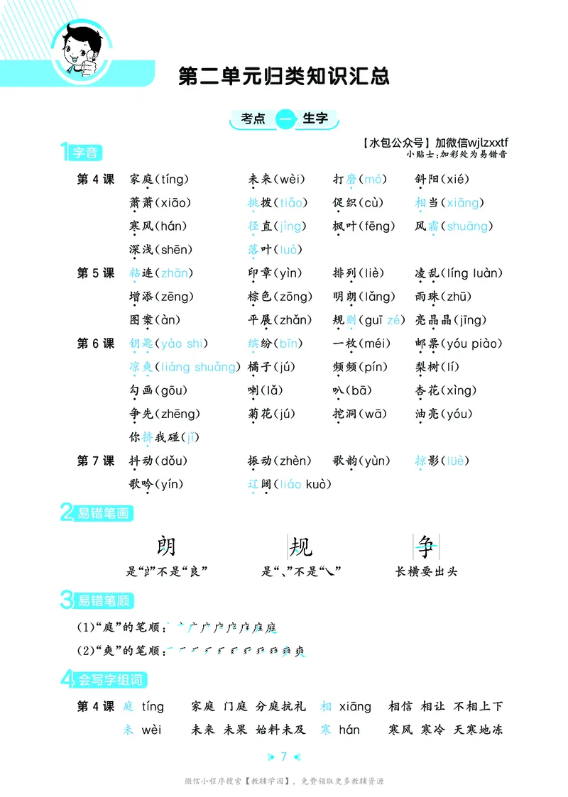 《三年级上册（语文）53单元归类知识汇总（人教版）2026秋_小初高学习资料合集（每天更新）_2026秋《53单元归类知识汇总》1-6年级上册》第10页预览
