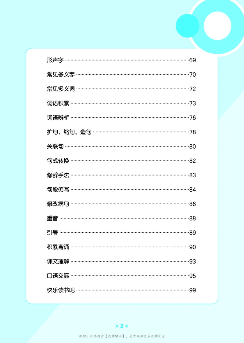 《三年级上册（语文）53单元归类知识汇总（人教版）2026秋_小初高学习资料合集（每天更新）_2026秋《53单元归类知识汇总》1-6年级上册》第3页预览