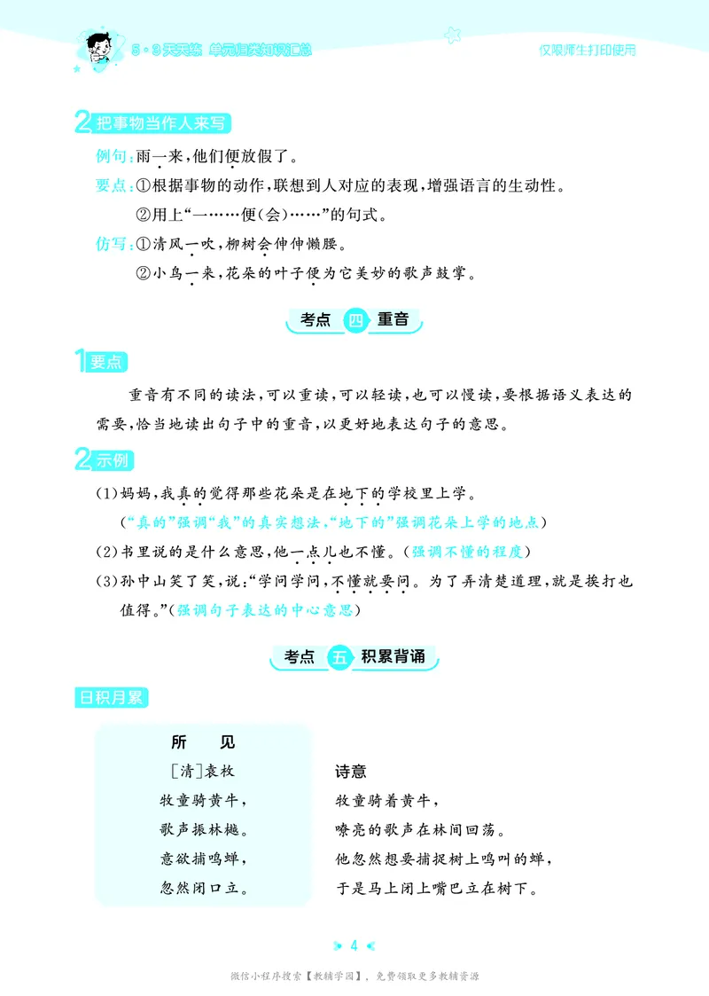 《三年级上册（语文）53单元归类知识汇总（人教版）2026秋_小初高学习资料合集（每天更新）_2026秋《53单元归类知识汇总》1-6年级上册》第7页预览