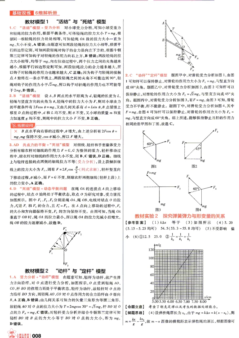 《物理答案_小初高学习资料合集（每天更新）_2027版《天星高考基础双练》_2027版高考《天星基础双练》高考基础练+教材基础练（物理）》第10页预览