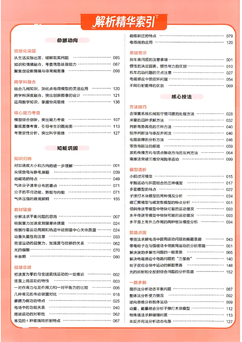 《物理答案_小初高学习资料合集（每天更新）_2027版《天星高考基础双练》_2027版高考《天星基础双练》高考基础练+教材基础练（物理）》第2页预览