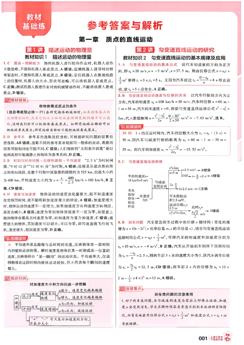 《物理答案_小初高学习资料合集（每天更新）_2027版《天星高考基础双练》_2027版高考《天星基础双练》高考基础练+教材基础练（物理）》第3页预览