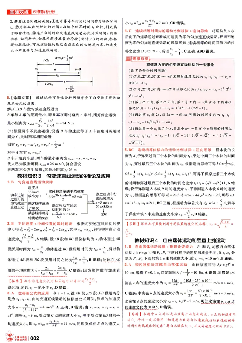 《物理答案_小初高学习资料合集（每天更新）_2027版《天星高考基础双练》_2027版高考《天星基础双练》高考基础练+教材基础练（物理）》第4页预览