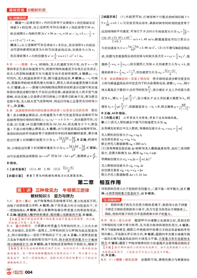 《物理答案_小初高学习资料合集（每天更新）_2027版《天星高考基础双练》_2027版高考《天星基础双练》高考基础练+教材基础练（物理）》第6页预览