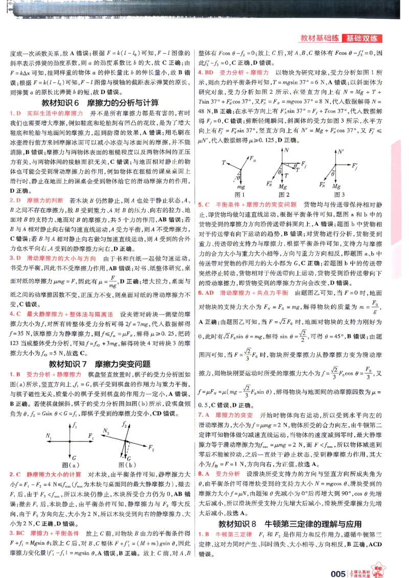 《物理答案_小初高学习资料合集（每天更新）_2027版《天星高考基础双练》_2027版高考《天星基础双练》高考基础练+教材基础练（物理）》第7页预览