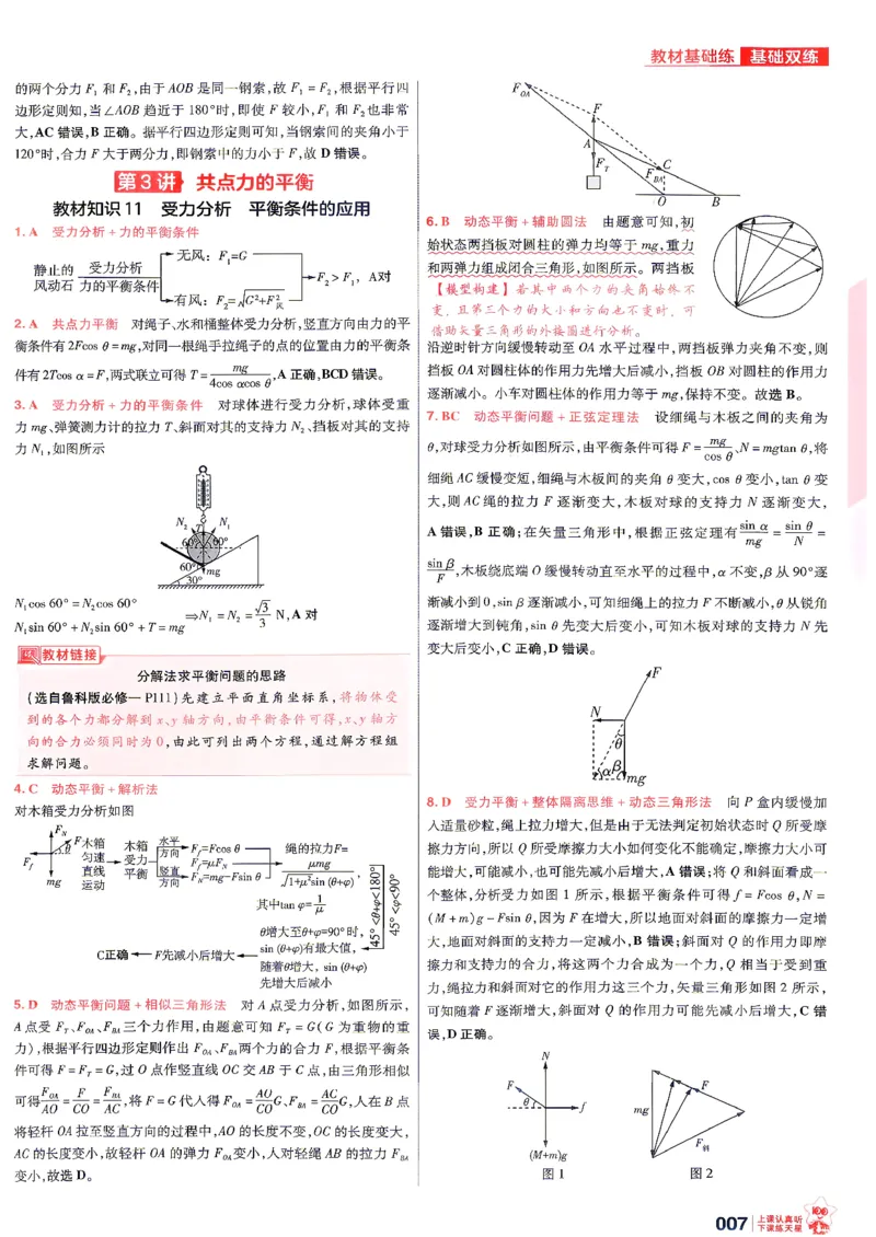《物理答案_小初高学习资料合集（每天更新）_2027版《天星高考基础双练》_2027版高考《天星基础双练》高考基础练+教材基础练（物理）》第9页预览