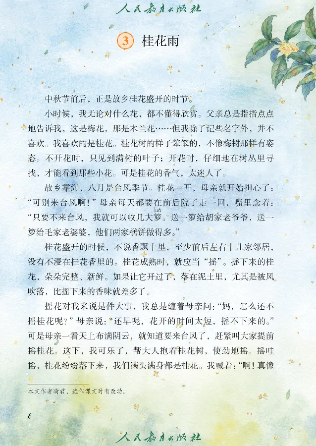 《语文5A（五四制）_小学1-6年级全科全套_2025更新专题（含教材）_寒假预复习必备资料2024新版小学教材电子版_小学语文_五四制》第10页预览