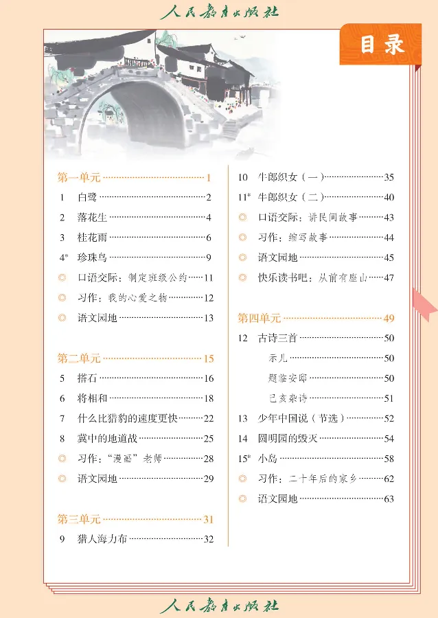 《语文5A（五四制）_小学1-6年级全科全套_2025更新专题（含教材）_寒假预复习必备资料2024新版小学教材电子版_小学语文_五四制》第3页预览