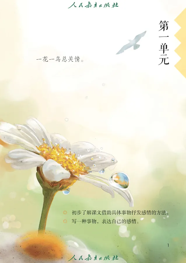 《语文5A（五四制）_小学1-6年级全科全套_2025更新专题（含教材）_寒假预复习必备资料2024新版小学教材电子版_小学语文_五四制》第5页预览