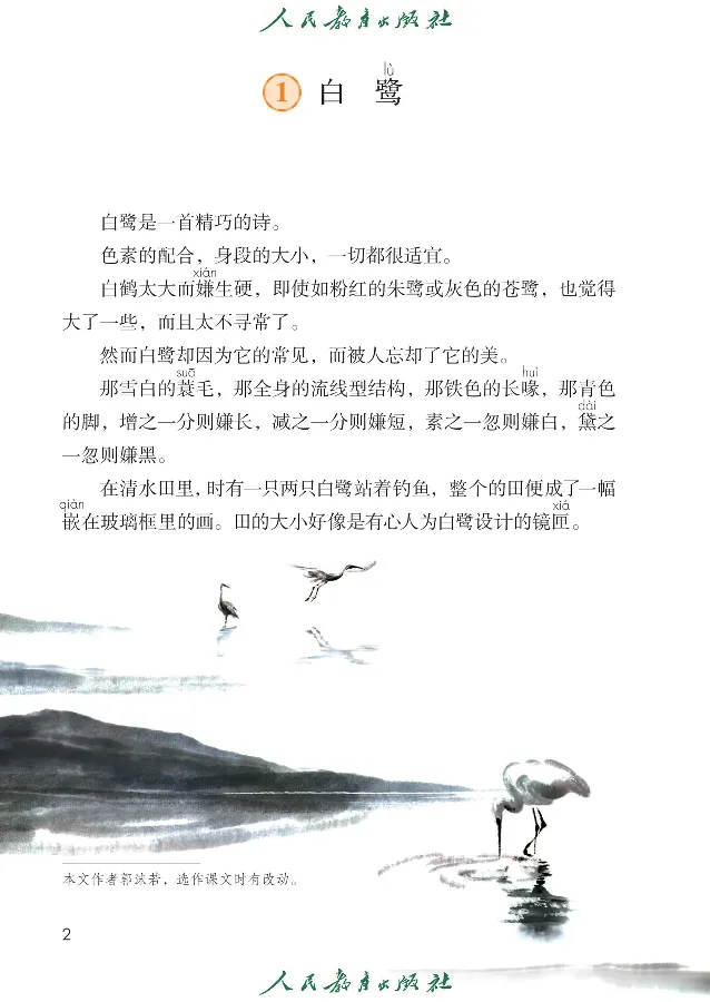 《语文5A（五四制）_小学1-6年级全科全套_2025更新专题（含教材）_寒假预复习必备资料2024新版小学教材电子版_小学语文_五四制》第6页预览