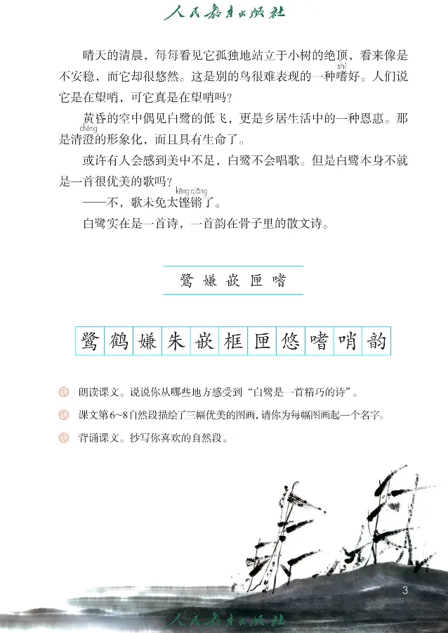 《语文5A（五四制）_小学1-6年级全科全套_2025更新专题（含教材）_寒假预复习必备资料2024新版小学教材电子版_小学语文_五四制》第7页预览