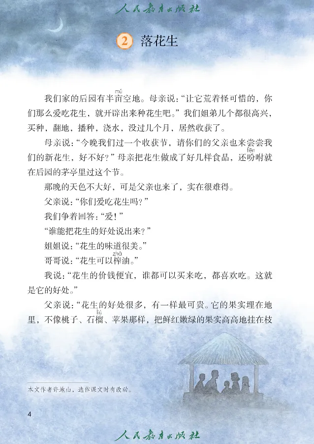 《语文5A（五四制）_小学1-6年级全科全套_2025更新专题（含教材）_寒假预复习必备资料2024新版小学教材电子版_小学语文_五四制》第8页预览