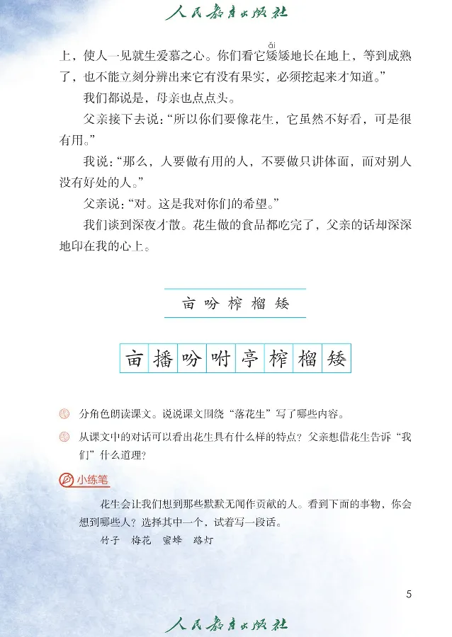 《语文5A（五四制）_小学1-6年级全科全套_2025更新专题（含教材）_寒假预复习必备资料2024新版小学教材电子版_小学语文_五四制》第9页预览