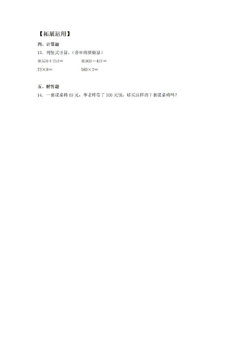 《三（上）数学（人教版）课时同步分层训练-6.4两、三位数乘以一位数的连续进位乘法_小学1-6年级全科全套_1-6年级全科上册_三年级_数学_三年级数学（人教版）_人教数学三上课时练习》第2页预览